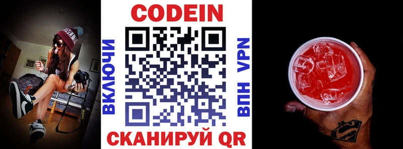 Кодеиновый сироп Lean Purple Drank  hydra сайт  Аткарск  купить наркотик 